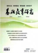 关于基础教育的方面的论文发表期刊