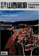 体育旅游文化措施要求改革