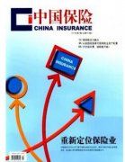 汽车保险管理政策实施方针