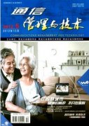 通信网络管理战略方向