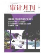 科研事业单位中审计运用技巧