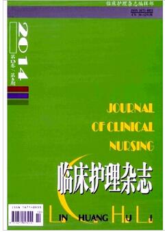 临床护理杂志征收护理类论文