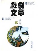 戏剧图书资料中戏剧运用措施