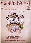 广播电视类好发表cssci期刊吗