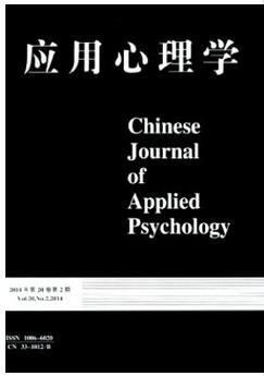 应用心理学杂志征收心理学类论文