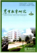 大学生农业教学制度发展趋势