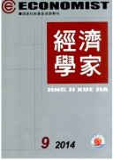 新时期经济学改革方针