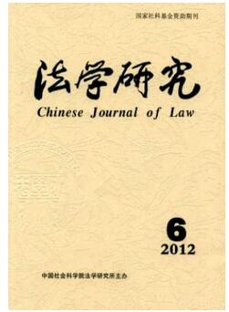 法学研究杂志征收法学类论文