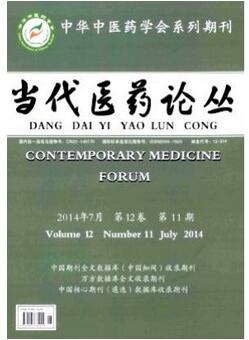 当代医药论丛杂志征收医药类论文