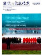 论传输技术在通信工程中的应用及发展方向