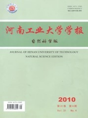 《河南工业大学学报（自然科学版）》教育核心期刊