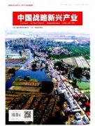 知网收录中国战略新兴产业杂志发表的论文吗