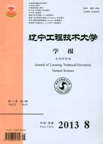 《辽宁工程技术大学自然科学版》学术期刊论文