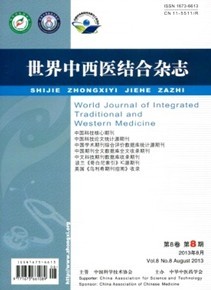 《世界中西医结合杂志》医学论文发表