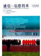 基于大数据的信息通信技术应用中的隐私保护