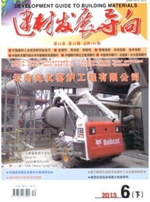 《建材发展导向》国家级工程科技期刊