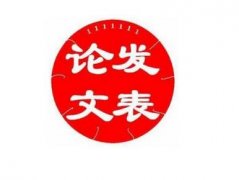 论文分为哪些级别