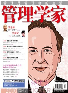 《管理学家》省级经济科学期刊