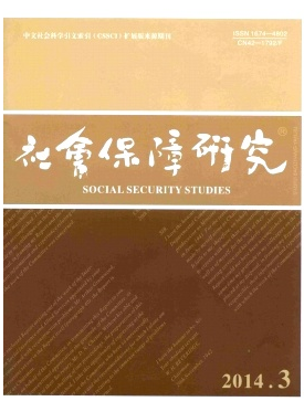 核心期刊《社会保障研究》发表社会保障论文
