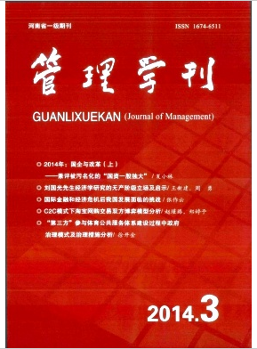 管理学期刊网《管理学刊》河南省一级期刊