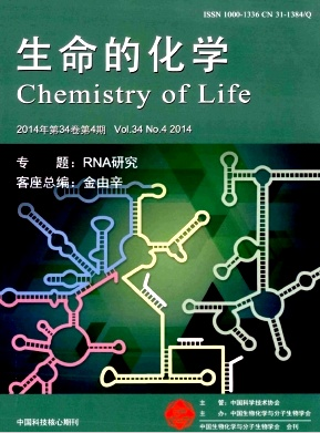 双核期刊《生命的化学》论文