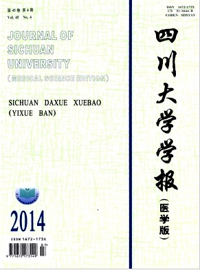 四川大学学报医学版北大核心期刊论文发表