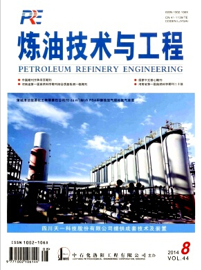 炼油技术与工程杂志核心论文发表