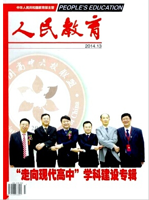 人民教育北大核心期刊