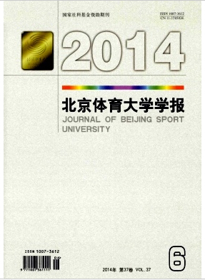 北京体育大学学报中文核心期刊