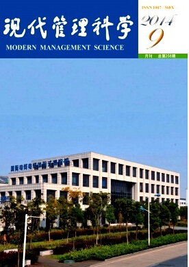 现代管理科学杂志经济类核心期刊