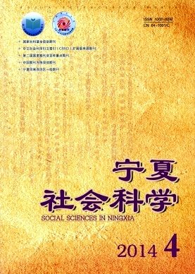 宁夏社会科学北大核心期刊官网