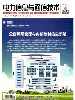 《电力信息与通信技术》国家级期刊