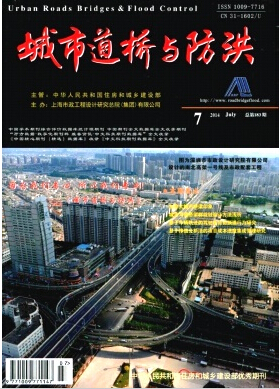 城市道桥与防洪杂志是桥梁方面的国家级期刊