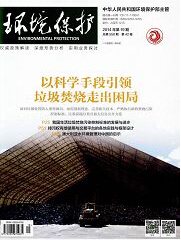 环境保护杂志核心期刊发表价格