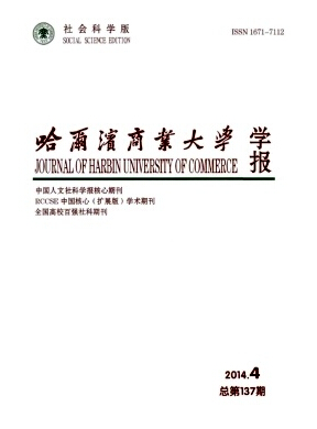 哈尔滨商业大学学报(社会科学版)杂志编辑部