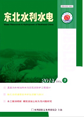 东北水利水电杂志国家级期刊