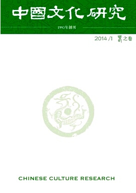 中国文化研究杂志北大核心期刊发表