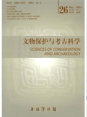文物保护与考古科学杂志考古期刊要求