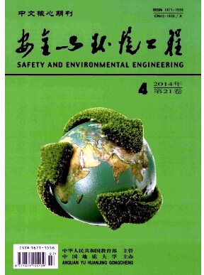 安全与环境工程北大核心期刊目录2015