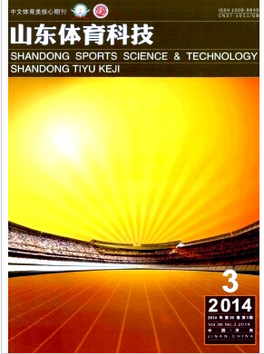 山东体育科技杂志核心期刊论文发表价格