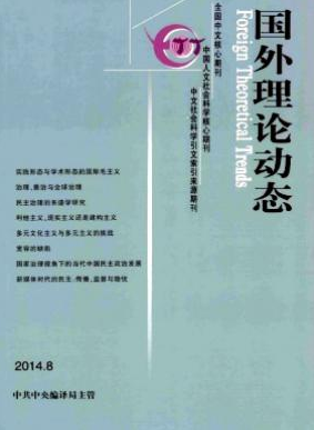 《国外理论动态》南大核心期刊润色费用