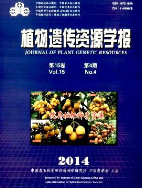 植物遗传资源学报核心期刊