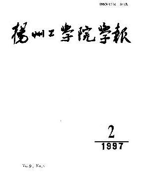 扬州工学院学报杂志多长时间出版一次