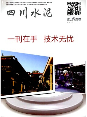 四川水泥杂志是什么级别期刊