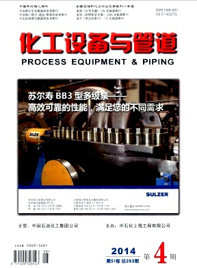 化工设备与管道杂志上海核心文章多少钱