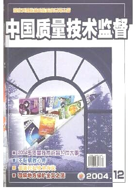 中国技术监督杂志论文可以加急发表吗