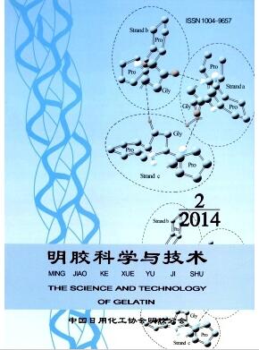 明胶科学与技术