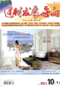 建材发展导向中级职称论文