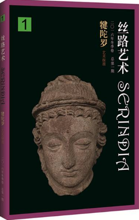 丝路艺术发表职称论文版面费咨询