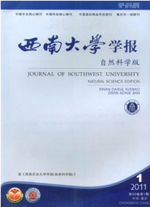 西南大学学报自然科学版杂志邮箱咨询